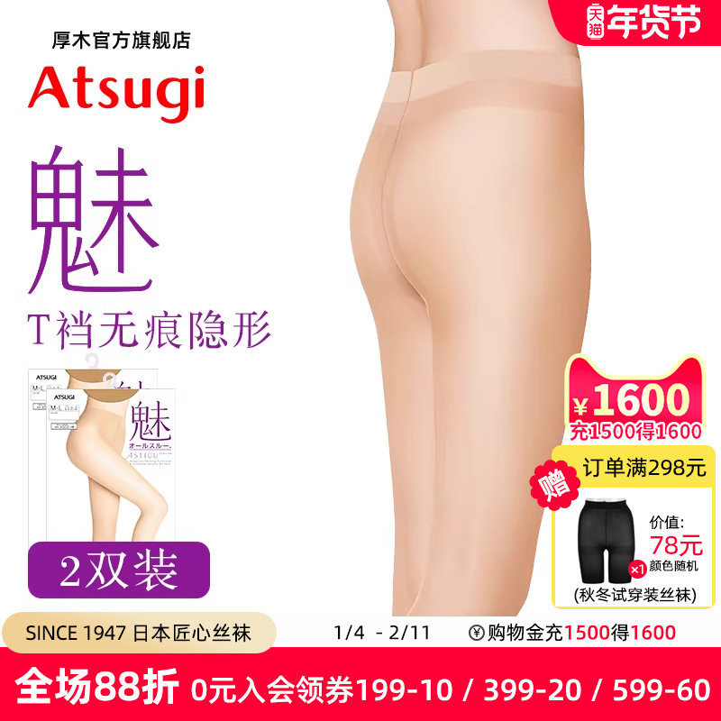 ATSUGI/厚木2双无痕T裆丝袜女春夏季超薄款连裤袜隐形肉色长筒袜,女士内衣/男士内衣/家居服,连裤袜/打底袜,淘宝优惠券,粉丝福利购,淘宝优惠卷