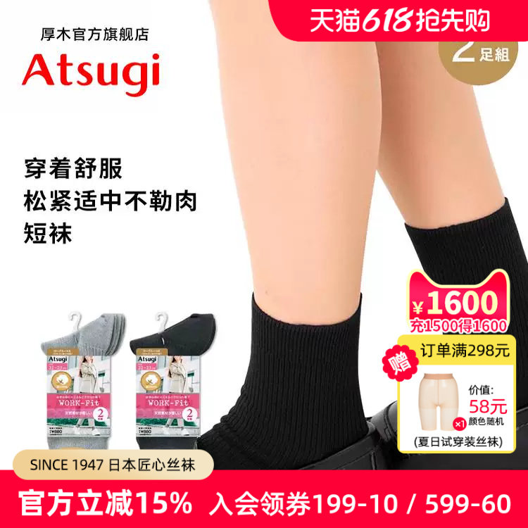 ATSUGI/厚木2双装秋冬全棉女士罗纹短袜简约舒适保暖百搭 LB48092