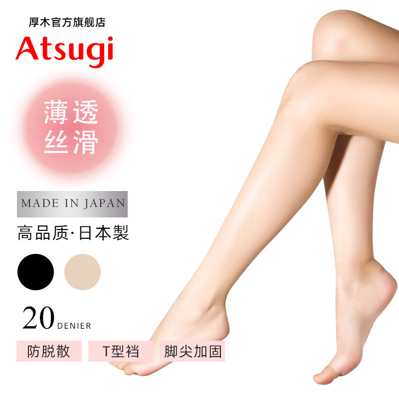 ATSUGI/厚木进口日本制夏日超薄丝滑20D防脱散丝袜T裆美腿连裤袜