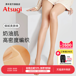 厚木超薄奶油肌性感丝滑美肤袜肤色丝袜光腿神器连裤 透明女 袜薄款