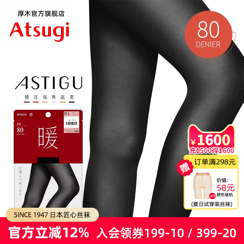 ATSUGI/厚木80D光发热女士秋冬保暖连裤袜天鹅绒打底袜AP8080暖