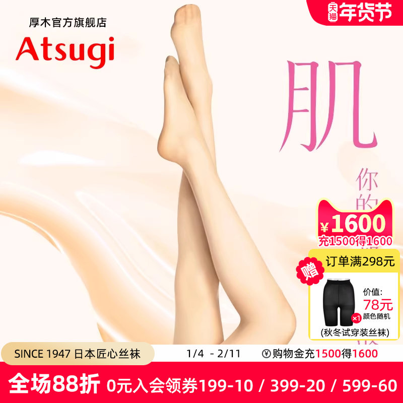 日本厚木日系高端丝袜女ins连裤袜薄款肤色美腿袜子超薄 肌,女士内衣/男士内衣/家居服,连裤袜/打底袜,淘宝优惠券,粉丝福利购,淘宝优惠卷