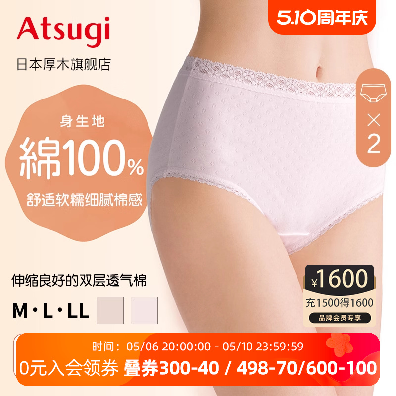 ATSUGI/厚木女内裤全棉裆三角