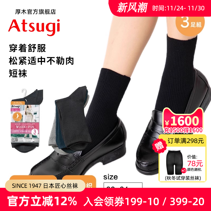 ATSUGI/厚木3双装秋冬罗纹混棉女袜简约条纹短袜透气百搭LB70093