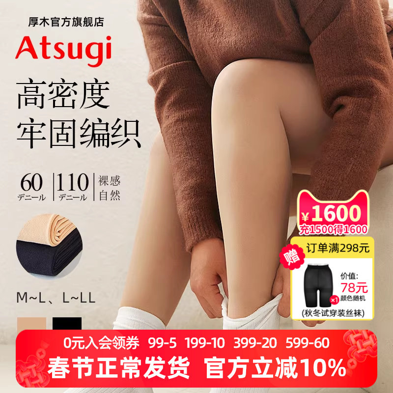 ATSUGI/厚木秋冬裸感光腿神器自然感牢固连裤袜秋冬打底裤袜保暖