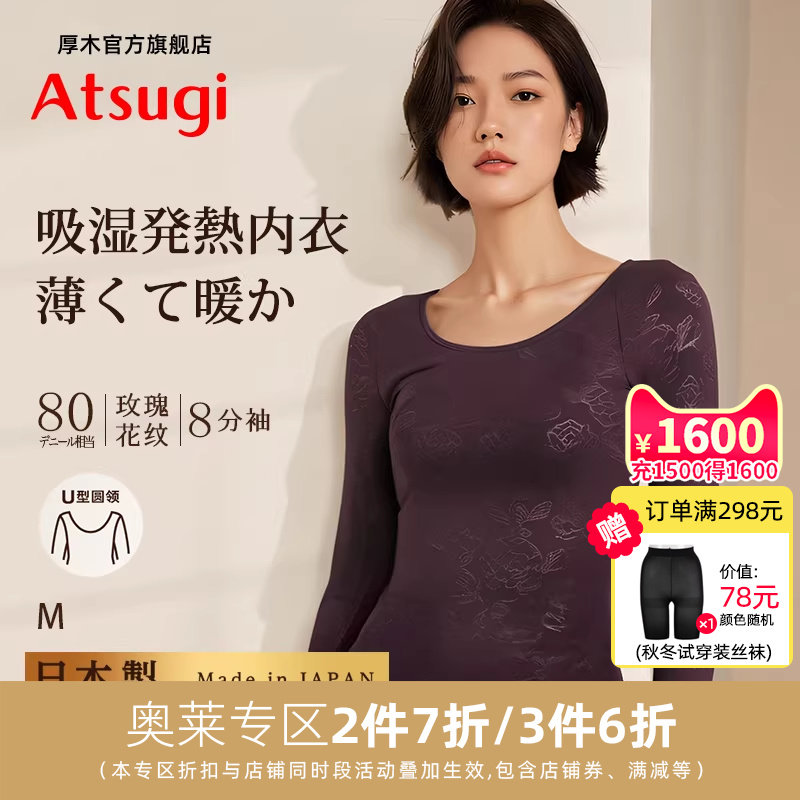 ATSUGI/厚木日本进口发热女士保暖内衣8分袖低领打底衫秋冬舒适