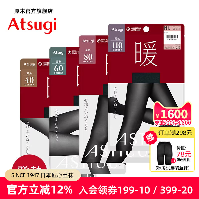 ATSUGI日本厚木发热袜110D厚丝袜女士打底袜天鹅绒日系连裤袜秋冬