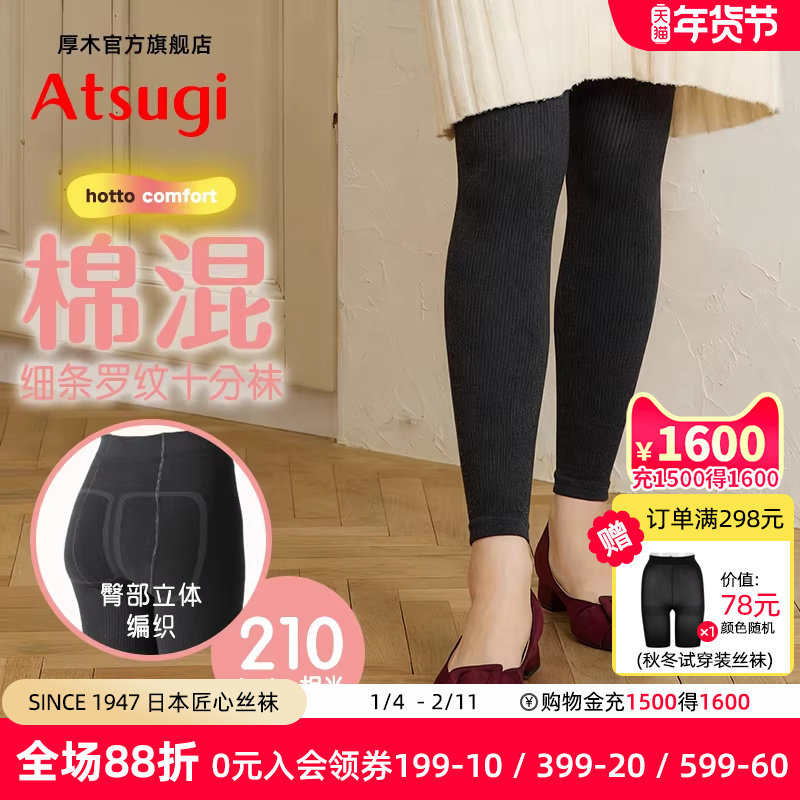 厚木comfort秋冬210D棉混竖条纹显瘦十分打底裤保暖居家加厚针织,女士内衣/男士内衣/家居服,连裤袜/打底袜,淘宝优惠券,粉丝福利购,淘宝优惠卷