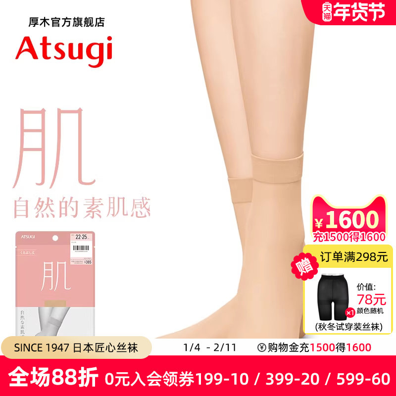 ATSUGI/厚木夏季短筒丝袜舒适肉色质感丝袜短袜女天鹅绒薄款高级,女士内衣/男士内衣/家居服,短袜,淘宝优惠券,粉丝福利购,淘宝优惠卷
