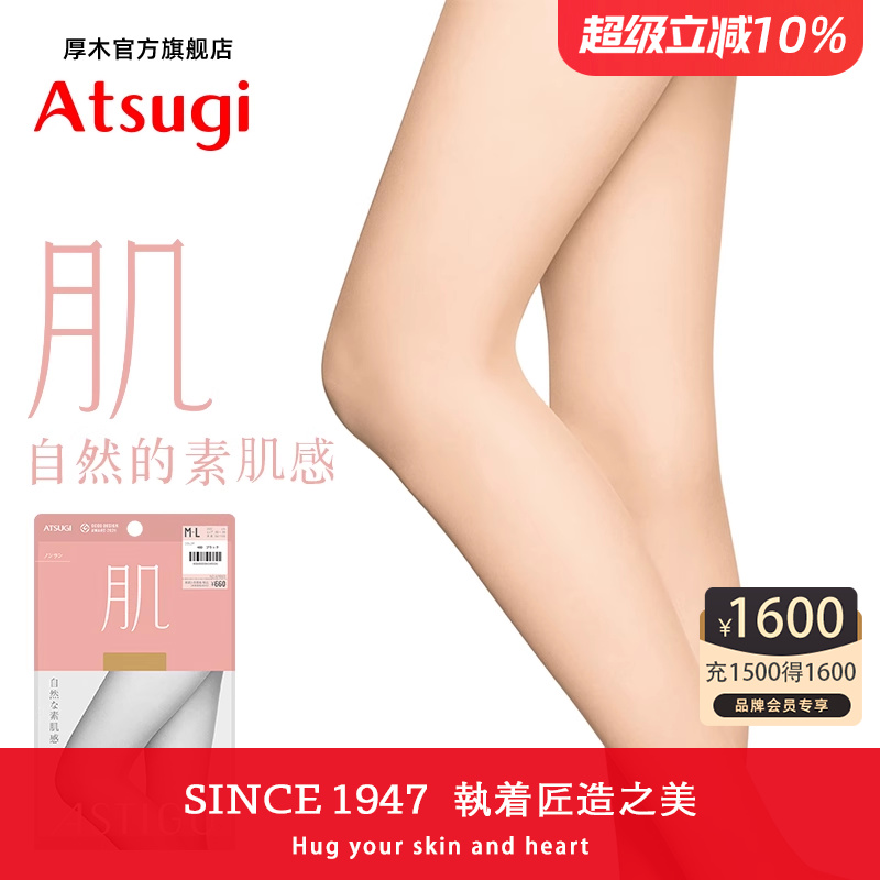 日本厚木丝袜日系女夏季连裤袜薄款肤色袜子超薄肌atsugi光腿神器
