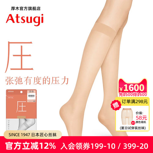 厚木日系女夏季压力中筒袜小腿袜