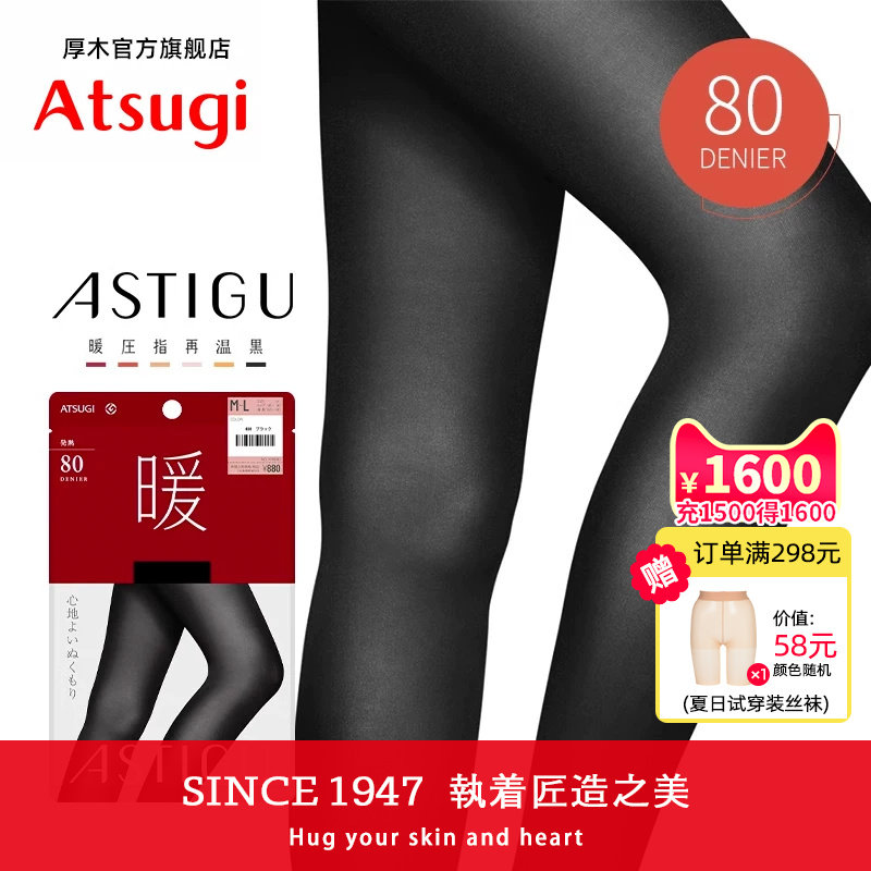 ATSUGI/厚木80D光发热女士秋冬保暖连裤袜天鹅绒打底袜AP8080暖