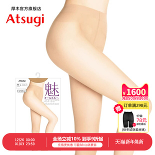 袜 ATSUGI 丝袜连裤 素肌感T裆 隐形光腿神器日系肤色 厚木早秋