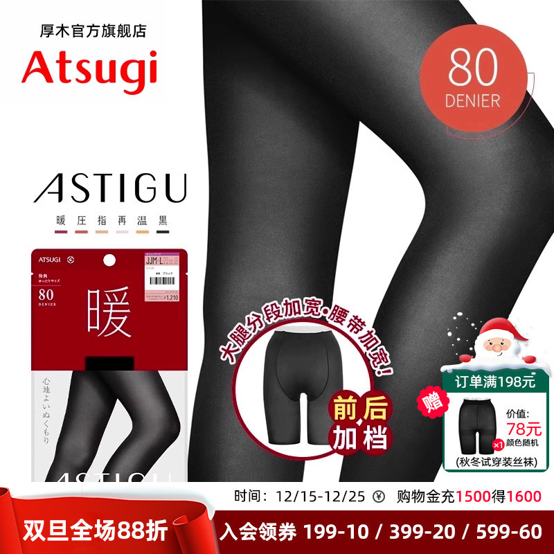 ATSUGI保暖连裤袜80D前后加裆