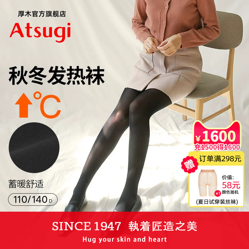 ATSUGI日本厚木秋冬110/140D女士连裤袜女显瘦保暖丝袜加厚保暖