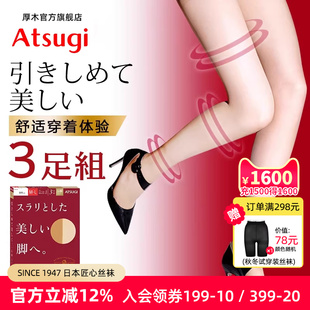 袜丝袜显瘦夏季 ATSUGI 压力连裤 春夏薄款 女士肉色丝袜子 厚木3双装