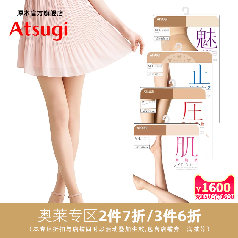 薄款丝袜ATSUGI/厚木女
