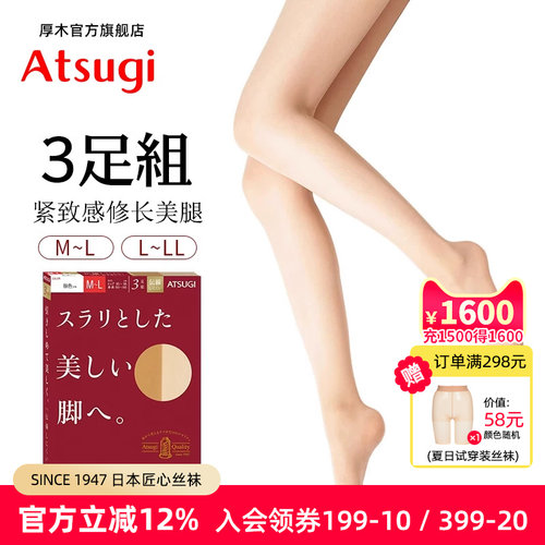 atsugi厚木简约性感连裤袜