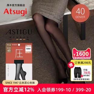 ATSUGI 袜秋冬保暖打底丝袜黑色显瘦AP9044 厚木40D光发热压力连裤