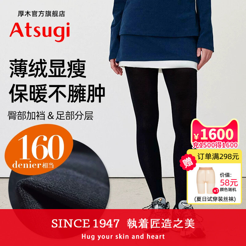 ATSUGI/厚木秋冬薄绒160D加厚保暖连裤袜臀部加裆打底黑色显瘦