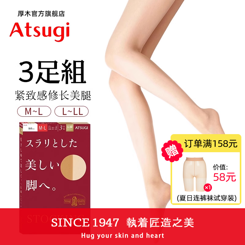 atsugi厚木简约性感连裤袜