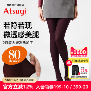 ATSUGI 袜光发热性感美腿打底丝袜 厚木80D两双秋冬微透性感连裤