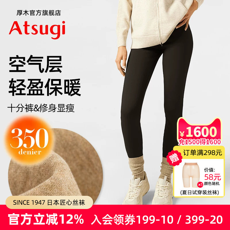 ATSUGI/厚木350D轻盈保暖空气层黑色显瘦修身十分打底裤小脚舒适