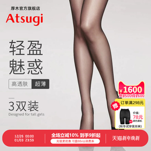 厚木3双装 袜atsugi 天鹅绒丝袜性感美肤黑丝御姐光腿神器黑色连裤