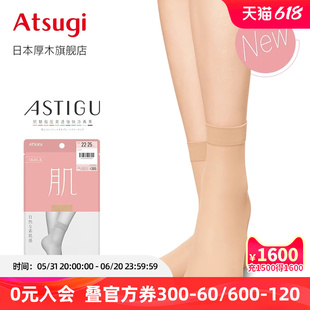 肌FS3531 脚踝短筒丝袜舒适肉色丝袜短袜薄款 厚木夏季 ATSUGI