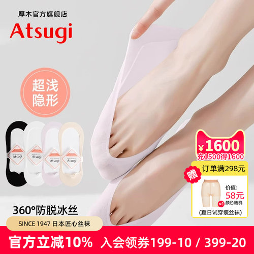 厚木Atsugi春夏冰丝船袜防滑女士