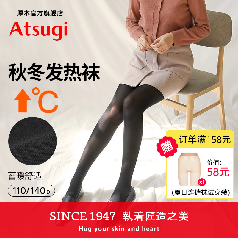 厚木日本显瘦保暖发热袜丝袜连裤