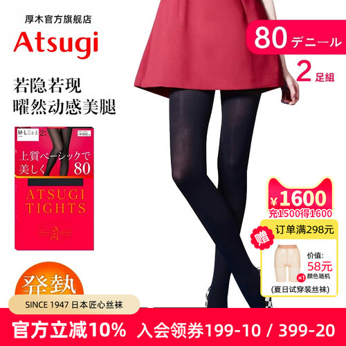 【日常价148】厚木2双80D发热袜