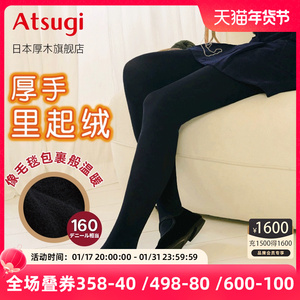 ATSUGI/厚木秋冬加绒加厚160D里起绒保暖连裤袜打底袜HBT2318