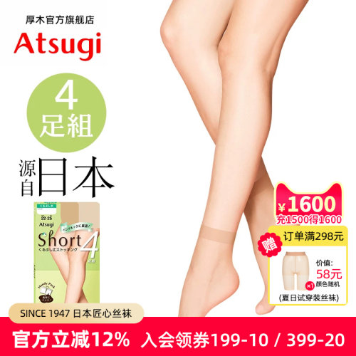 厚木Atsugi超薄包芯丝短丝袜