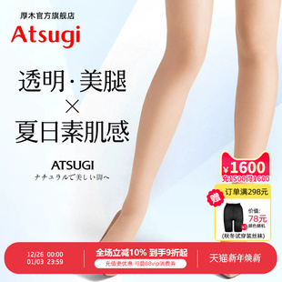 袜 透明感肉色美腿丝袜网红连裤 ATSUGI 厚木夏日女包芯丝超薄款