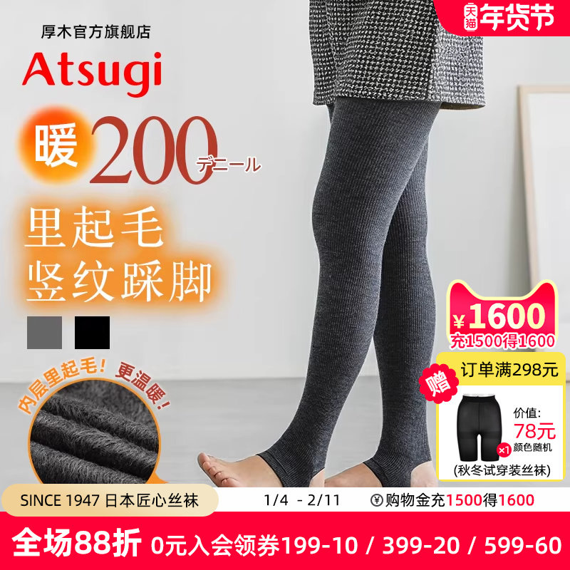 厚木官方旗舰店200D加绒加厚竖条纹显瘦保暖里起毛踩脚裤灰色打底,女士内衣/男士内衣/家居服,连裤袜/打底袜,淘宝优惠券,粉丝福利购,淘宝优惠卷