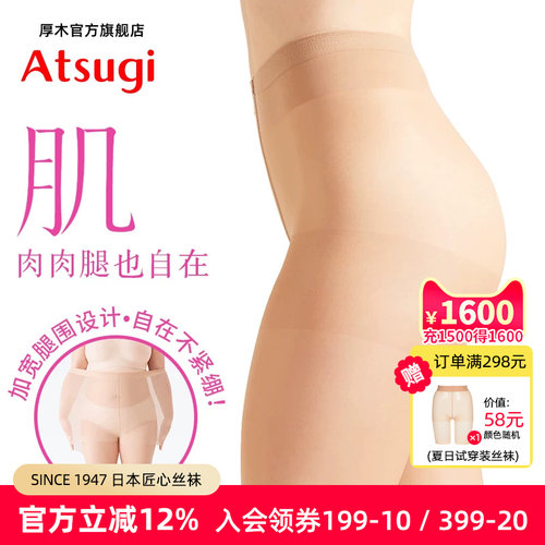 【日常价69】厚木进口加裆丝袜肌