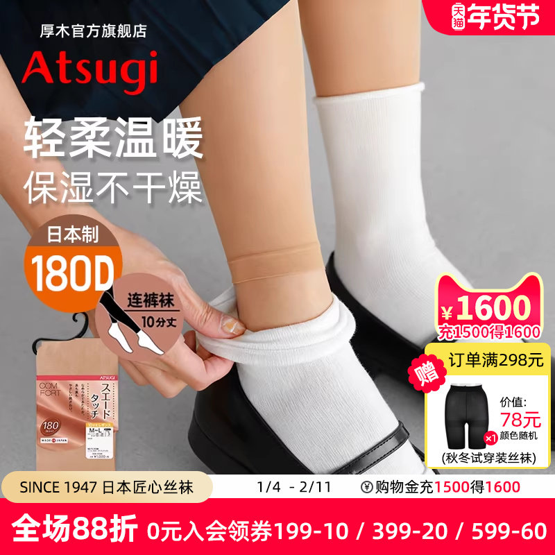 厚木官方旗舰店秋冬180D保暖不干燥天鹅绒十分打底裤日系光腿神器,女士内衣/男士内衣/家居服,连裤袜/打底袜,淘宝优惠券,粉丝福利购,淘宝优惠卷