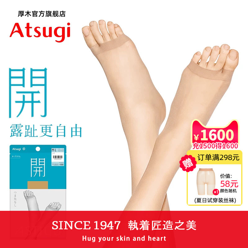 ATSUGI/厚木鱼嘴露趾袜漏脚趾开口连裤丝袜女士春夏薄款AP9013開