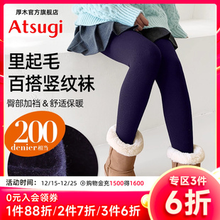 加厚 袜打底裤 ATSUGI 厚木200D里起绒竖纹藏青显瘦保暖百搭连裤