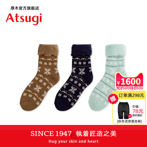 ATSUGI厚木日系家居袜加厚里起毛