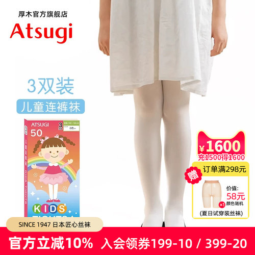 ATSUGI女童白色舞蹈袜连裤薄