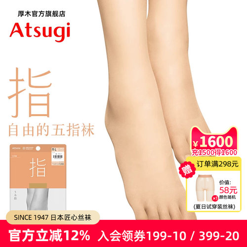 ATSUGI/厚木丝袜女薄款五指袜