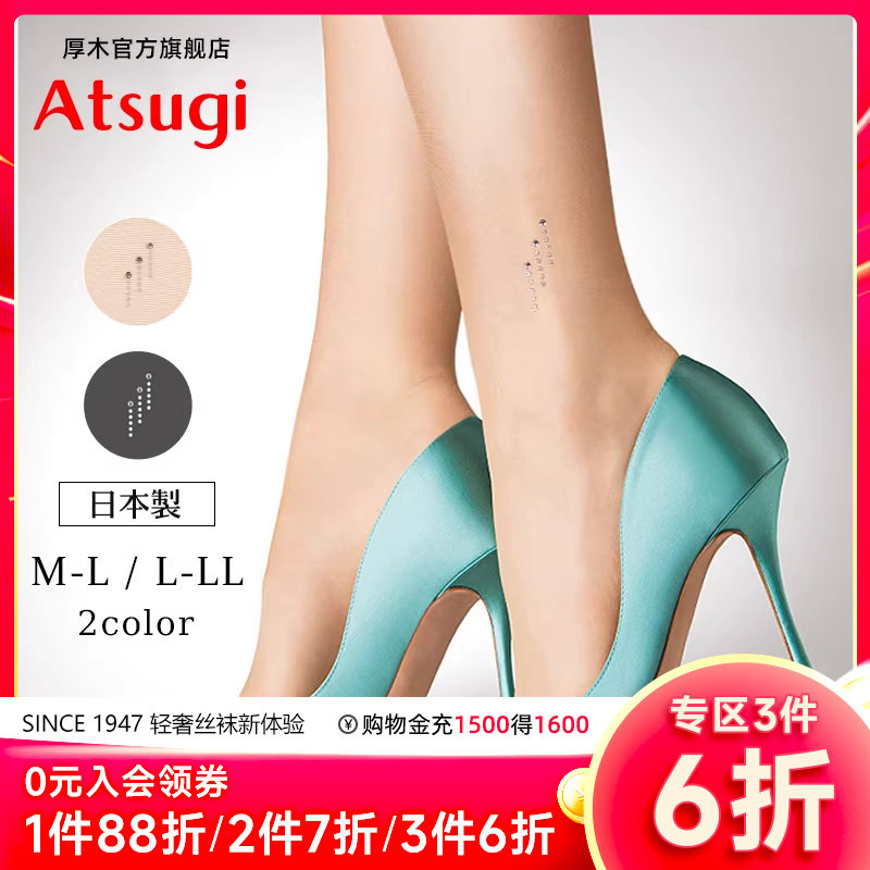 ATSUGI厚木日本进口高档花袜水钻丝袜宴会婚纱性感薄结婚连裤袜女