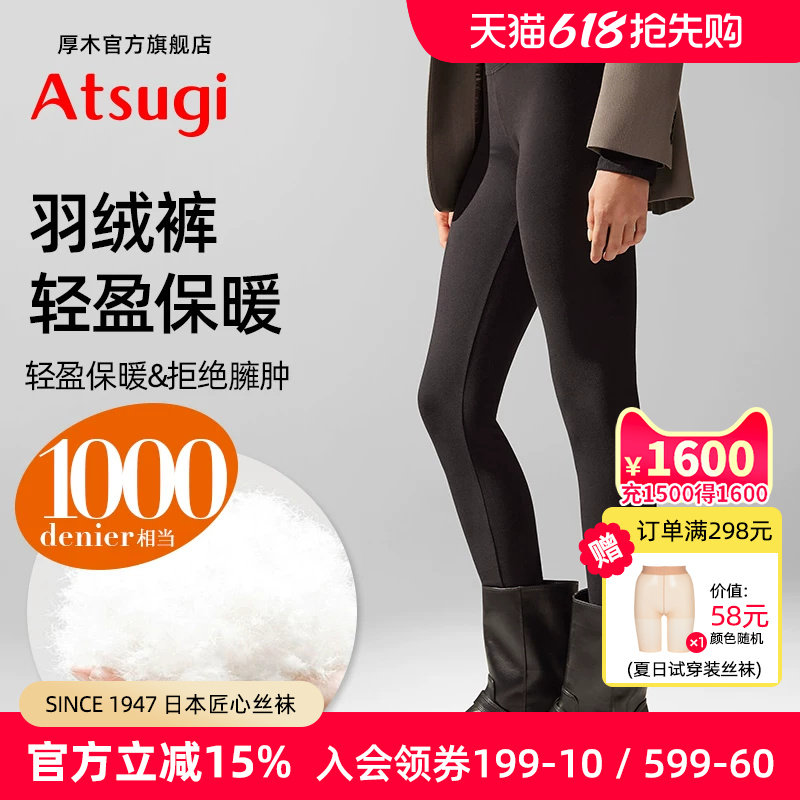 ATSUGI厚木秋冬季加厚保暖羽绒裤九分裤高腰修身打底裤黑色女