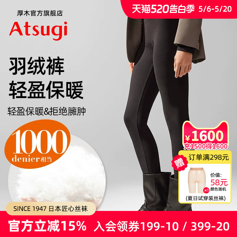 ATSUGI厚木秋冬季加厚保暖羽绒裤九分裤高腰修身打底裤黑色女