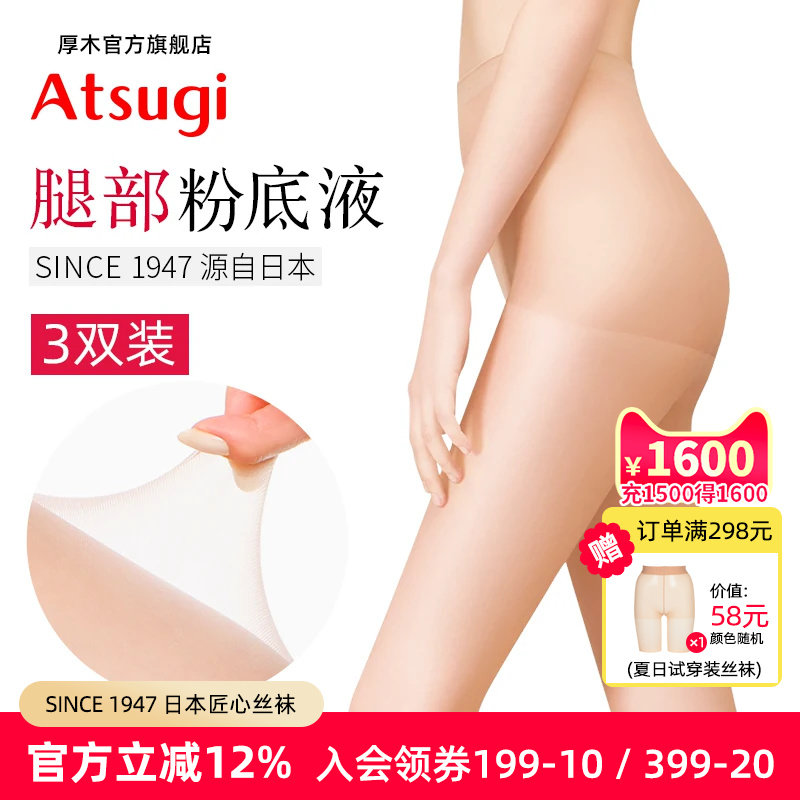 atsugi日系薄款3双通勤打底丝袜图片