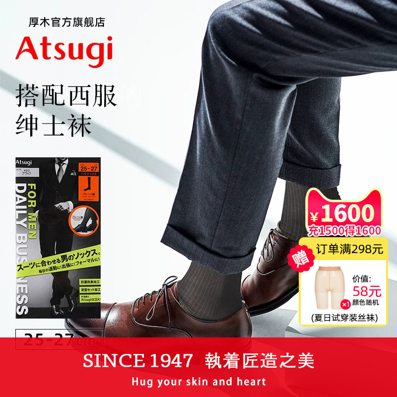 ATSUGI/厚木男士商务西装竖条纹绅士袜春秋小腿袜正装丝袜中筒袜