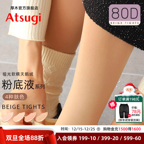 连裤袜厚木Atsugi光腿神器