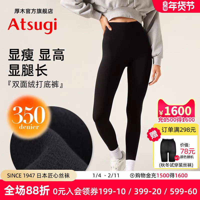 ATSUGI/厚木350D秋冬修身显瘦打底瑜伽裤双面磨毛保暖加厚十分裤,女士内衣/男士内衣/家居服,连裤袜/打底袜,淘宝优惠券,粉丝福利购,淘宝优惠卷